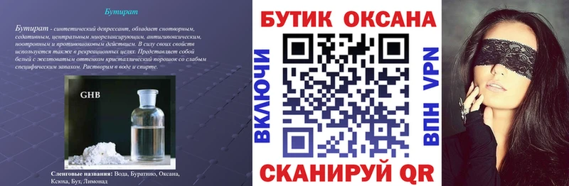 Бутират буратино  Чайковский 
