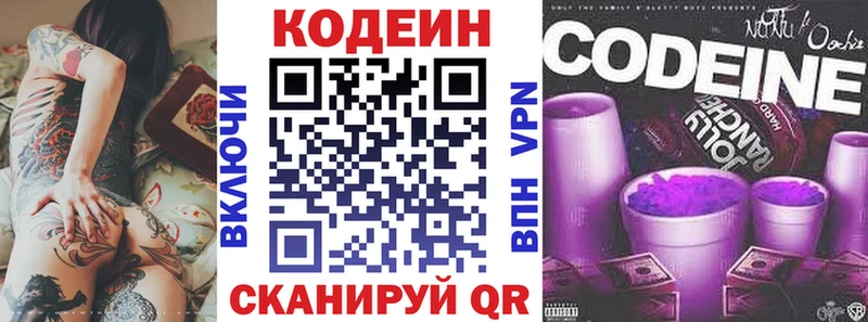 Кодеиновый сироп Lean Purple Drank  гидра ССЫЛКА  Чайковский 